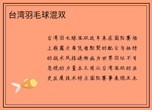 台湾羽毛球混双