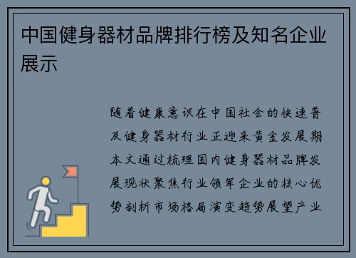 中国健身器材品牌排行榜及知名企业展示