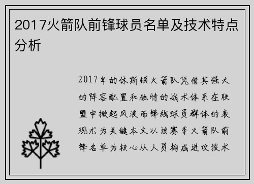 2017火箭队前锋球员名单及技术特点分析