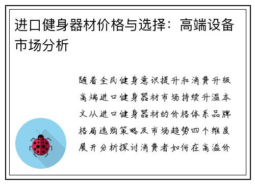 进口健身器材价格与选择：高端设备市场分析