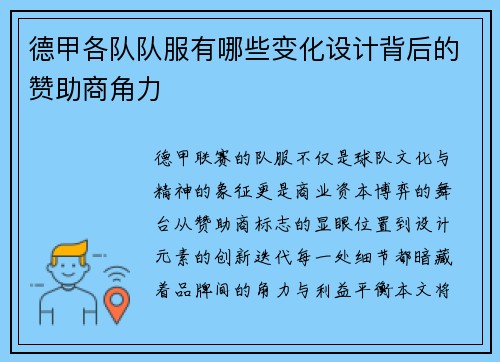 德甲各队队服有哪些变化设计背后的赞助商角力