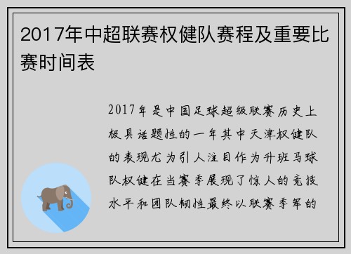 2017年中超联赛权健队赛程及重要比赛时间表