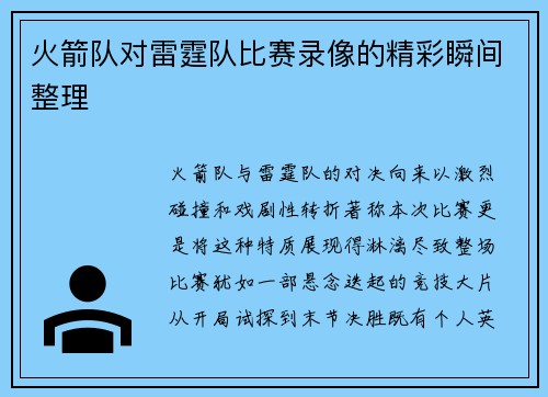 火箭队对雷霆队比赛录像的精彩瞬间整理
