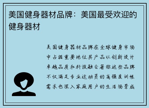 美国健身器材品牌：美国最受欢迎的健身器材