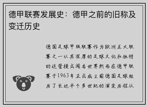 德甲联赛发展史：德甲之前的旧称及变迁历史