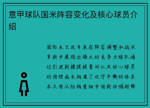 意甲球队国米阵容变化及核心球员介绍